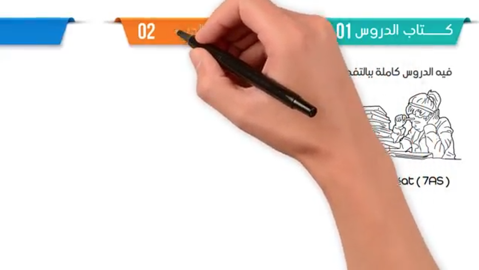 Baccalaureate Launch - Whiteboard Animation